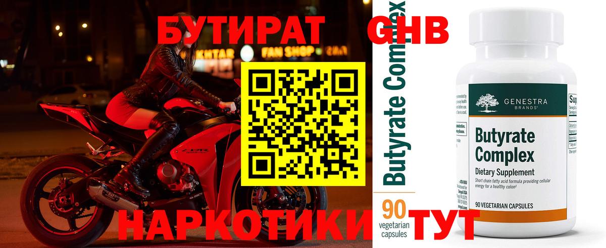 Бутират  Бутират BDO  Вход с VPN  Нефтеюганск 